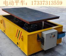 无轨电动平车的三重防护